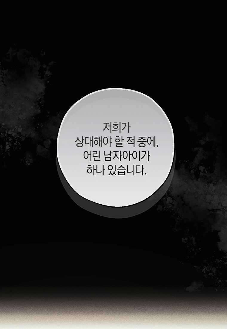 백작가의 망나니가 되었다 134화 1