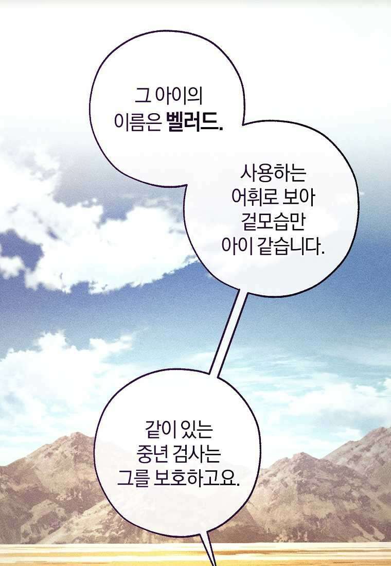 백작가의 망나니가 되었다 134화 2