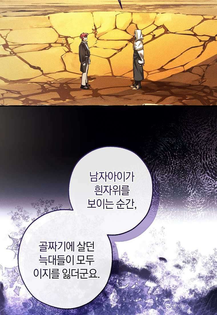 백작가의 망나니가 되었다 134화 3