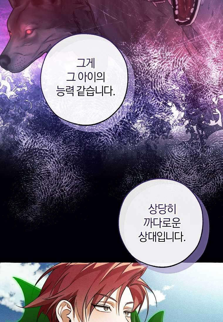 백작가의 망나니가 되었다 134화 5