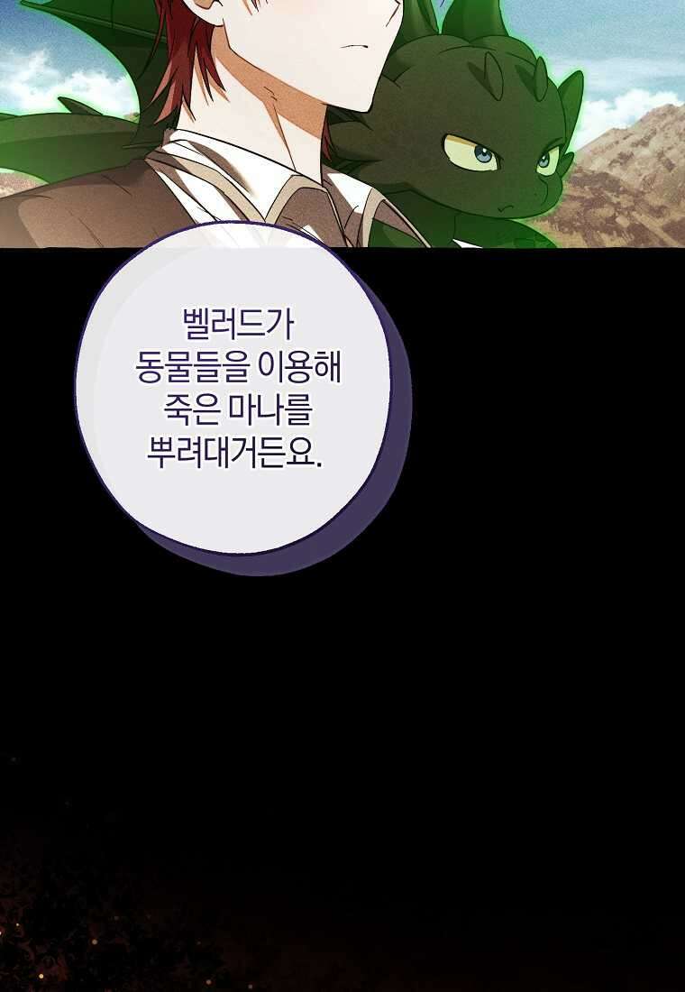 백작가의 망나니가 되었다 134화 6