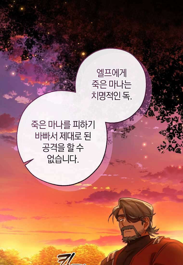 백작가의 망나니가 되었다 134화 7