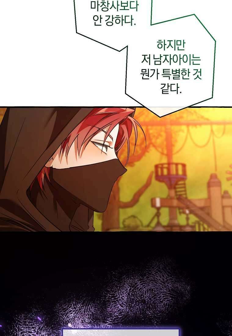 백작가의 망나니가 되었다 134화 9