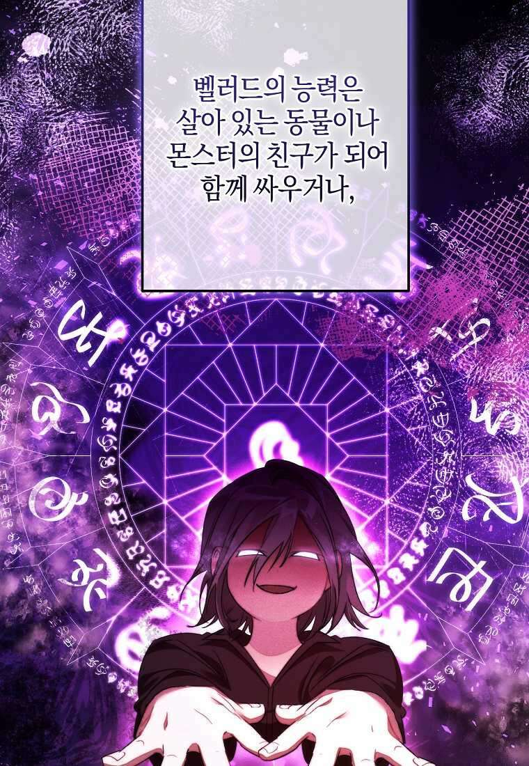 백작가의 망나니가 되었다 134화 10