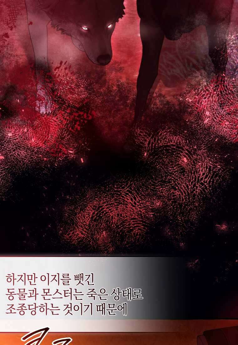 백작가의 망나니가 되었다 134화 12