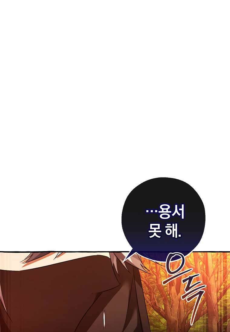 백작가의 망나니가 되었다 134화 14