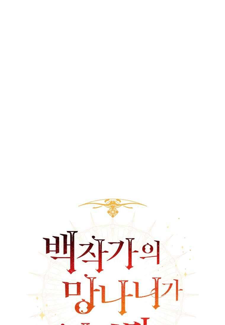 백작가의 망나니가 되었다 134화 21