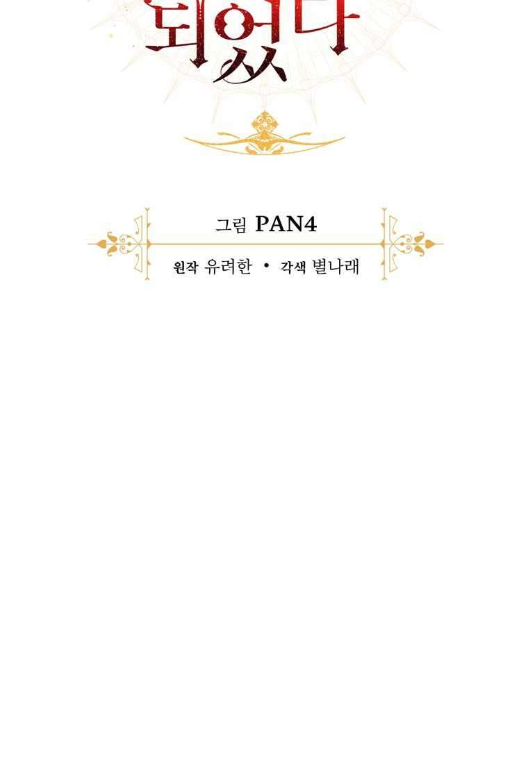 백작가의 망나니가 되었다 134화 22