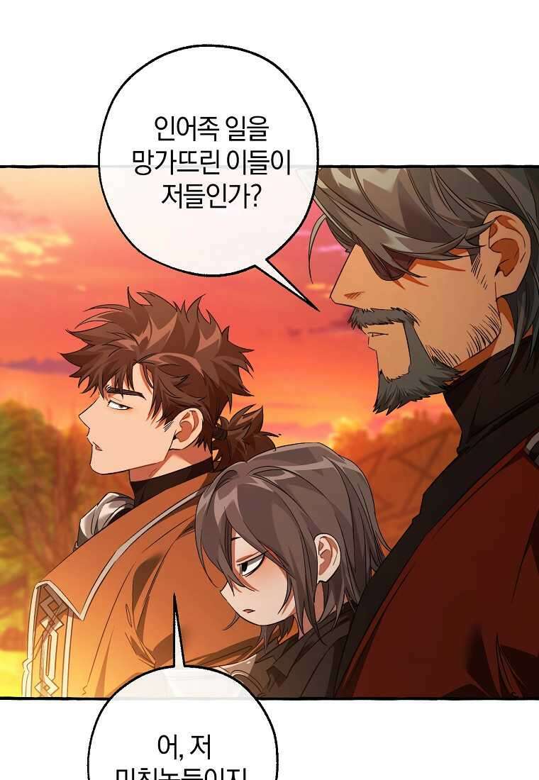 백작가의 망나니가 되었다 134화 24