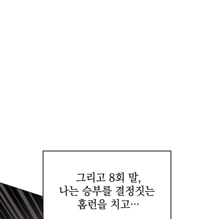홈 플레이트의 빌런 116화 4