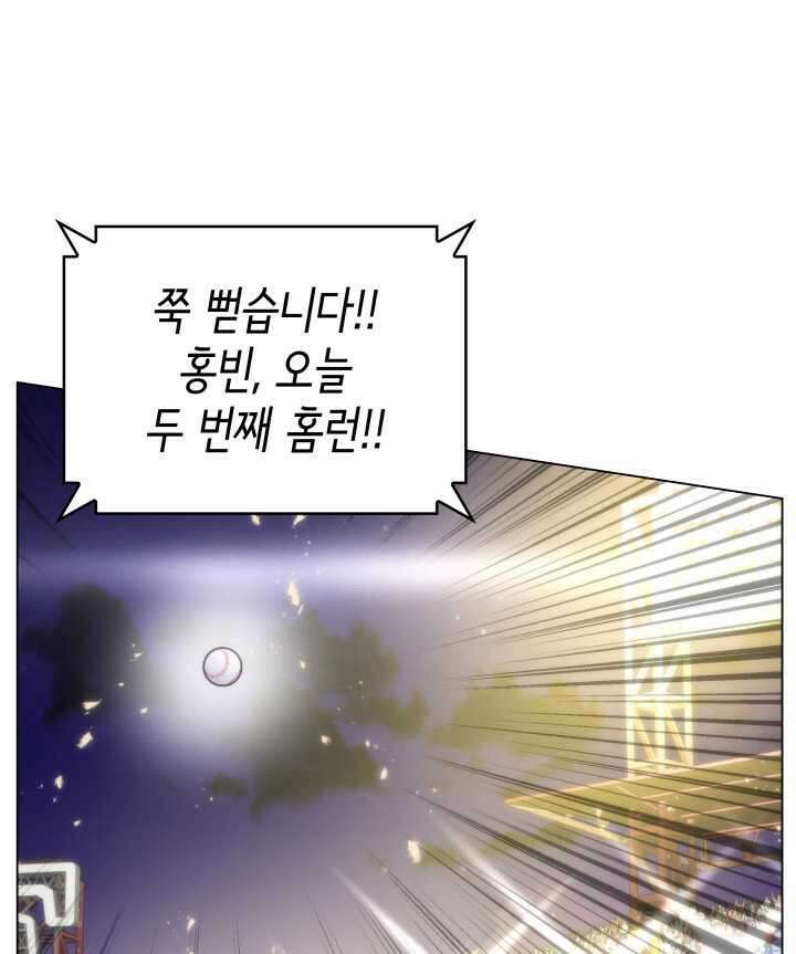 홈 플레이트의 빌런 116화 7