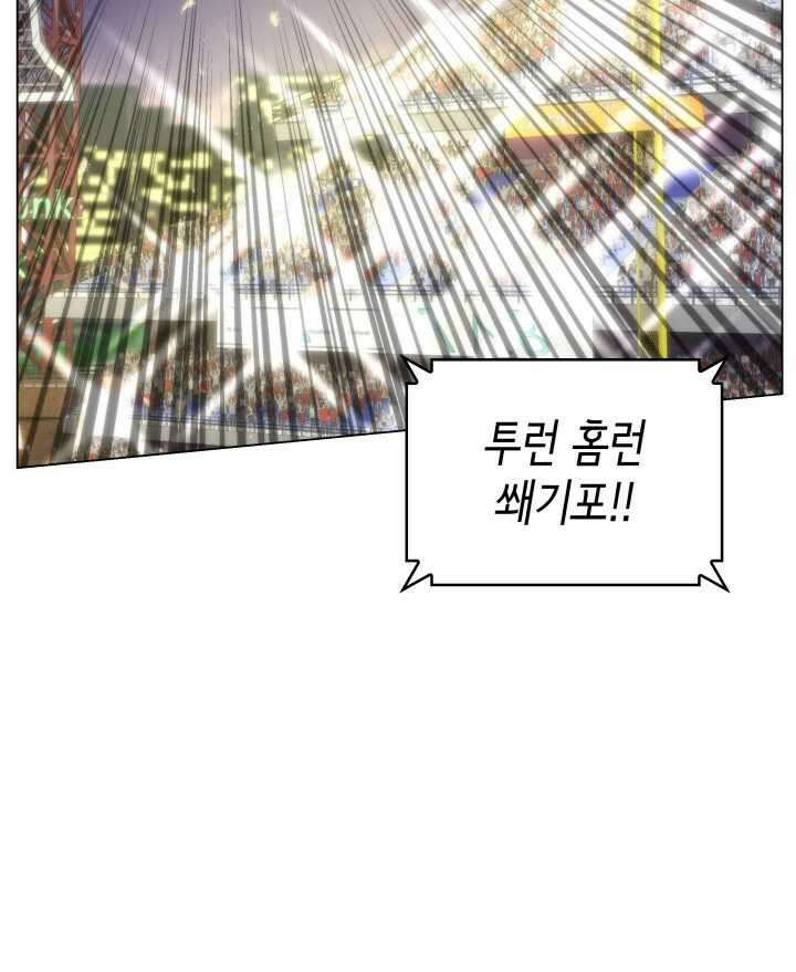 홈 플레이트의 빌런 116화 8