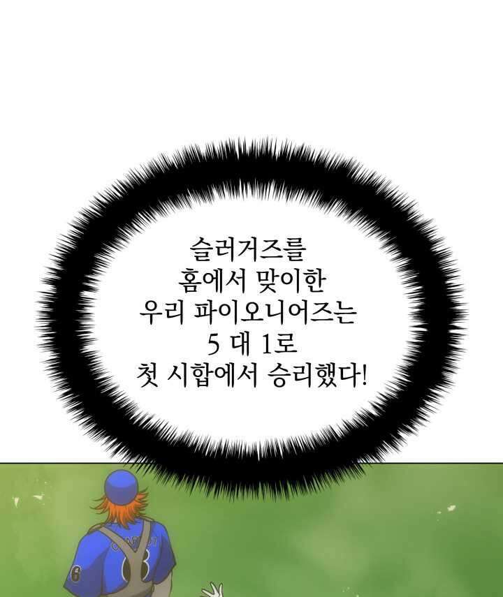 홈 플레이트의 빌런 116화 9