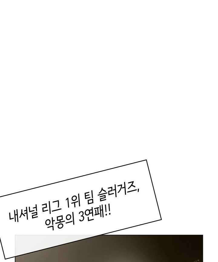 홈 플레이트의 빌런 116화 11