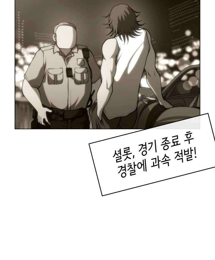 홈 플레이트의 빌런 116화 12