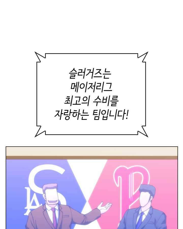 홈 플레이트의 빌런 116화 13