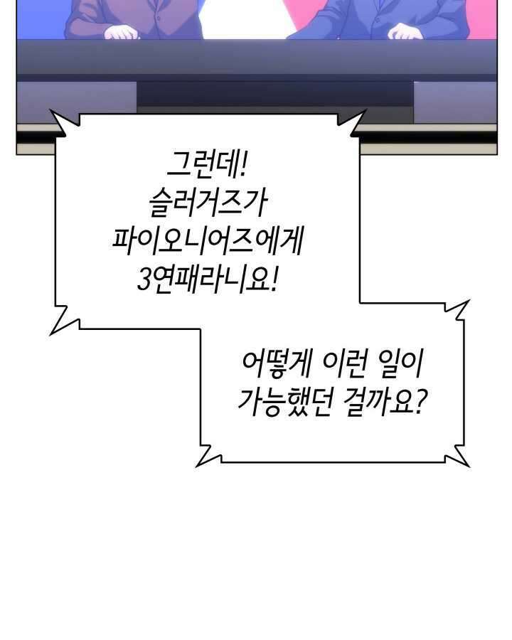 홈 플레이트의 빌런 116화 14