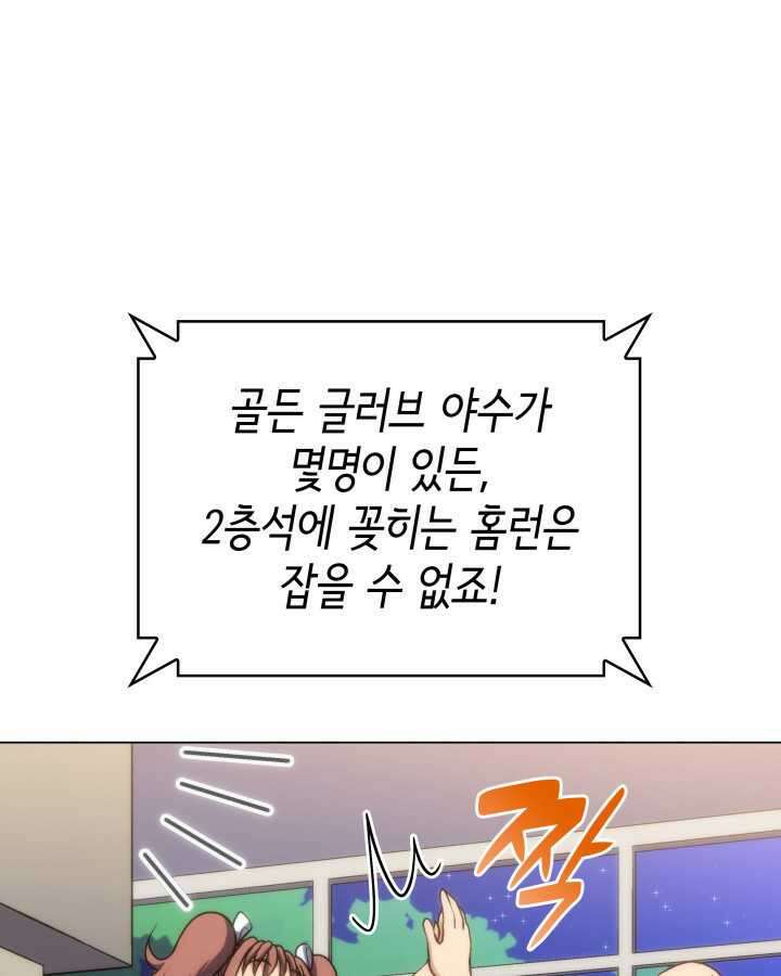 홈 플레이트의 빌런 116화 15