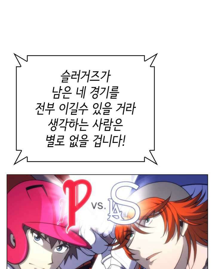 홈 플레이트의 빌런 116화 17