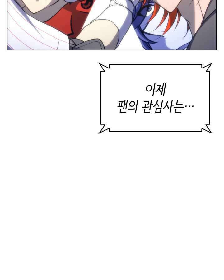 홈 플레이트의 빌런 116화 18