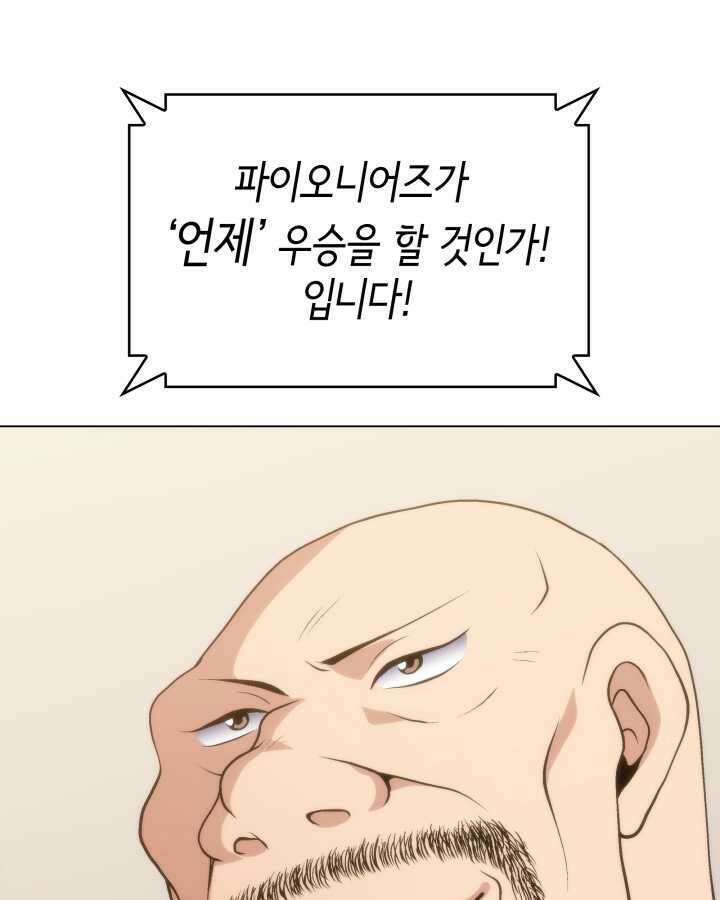홈 플레이트의 빌런 116화 19