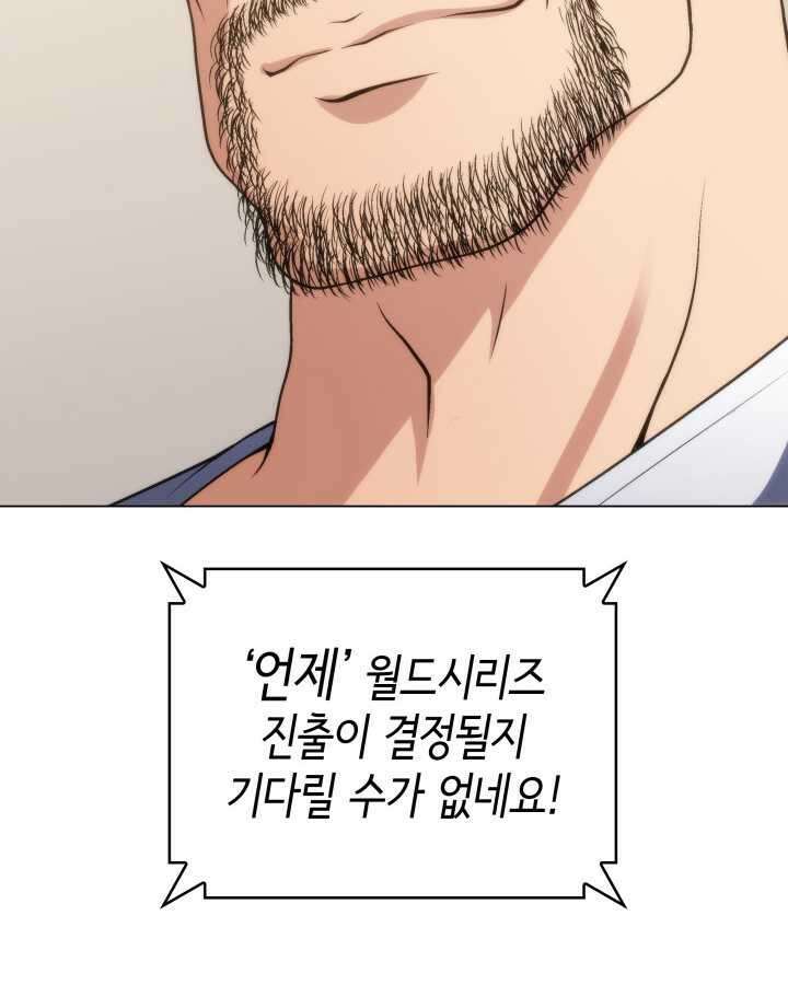 홈 플레이트의 빌런 116화 20