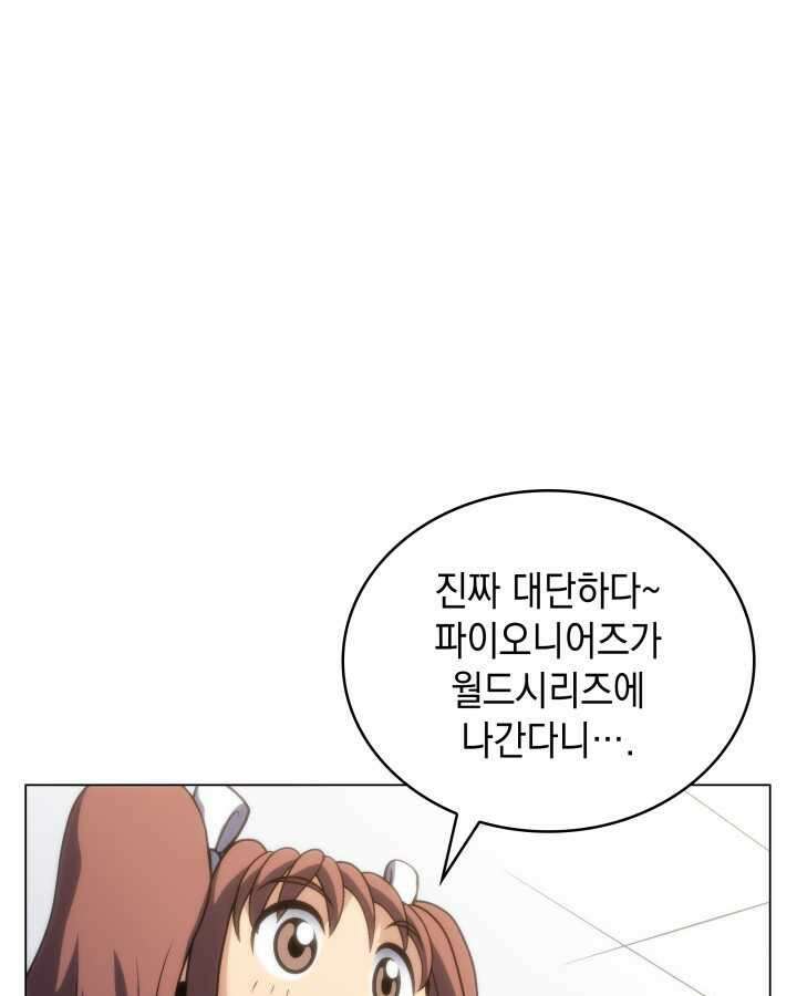 홈 플레이트의 빌런 116화 21