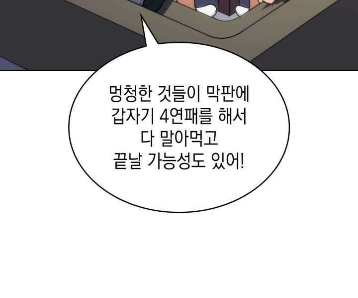 홈 플레이트의 빌런 116화 24