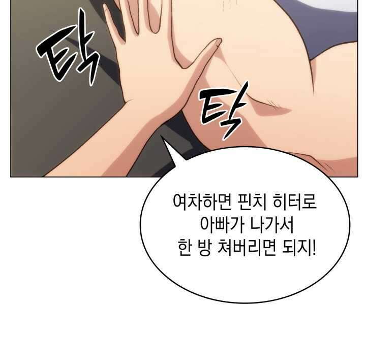 홈 플레이트의 빌런 116화 26