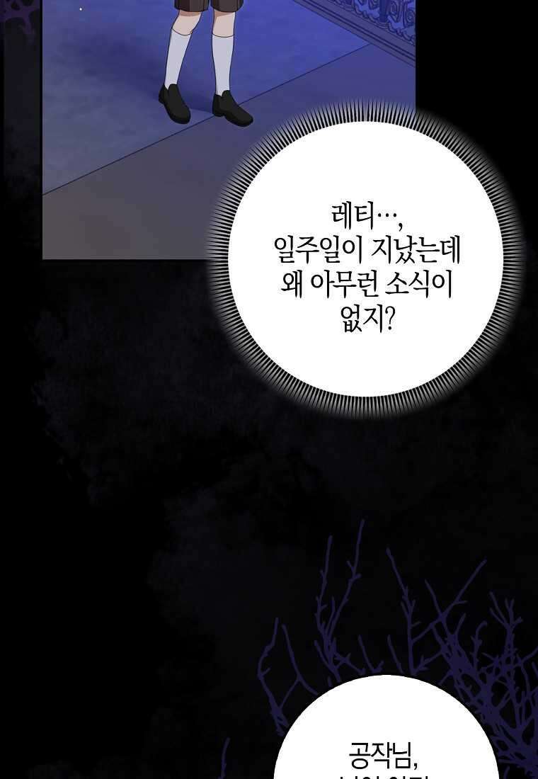 남편을 잘못 키워 버렸다 21화 6