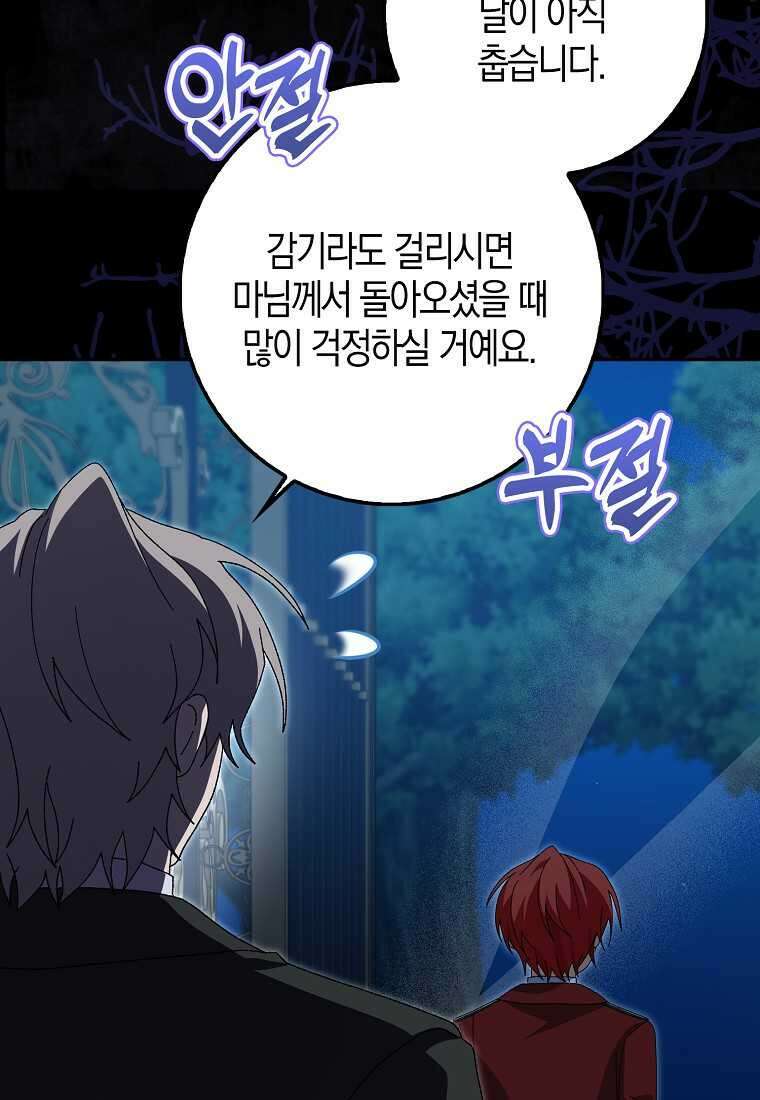 남편을 잘못 키워 버렸다 21화 7