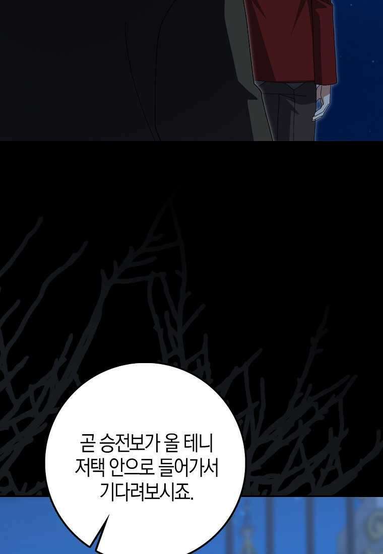 남편을 잘못 키워 버렸다 21화 8