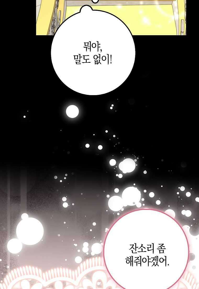 남편을 잘못 키워 버렸다 21화 14