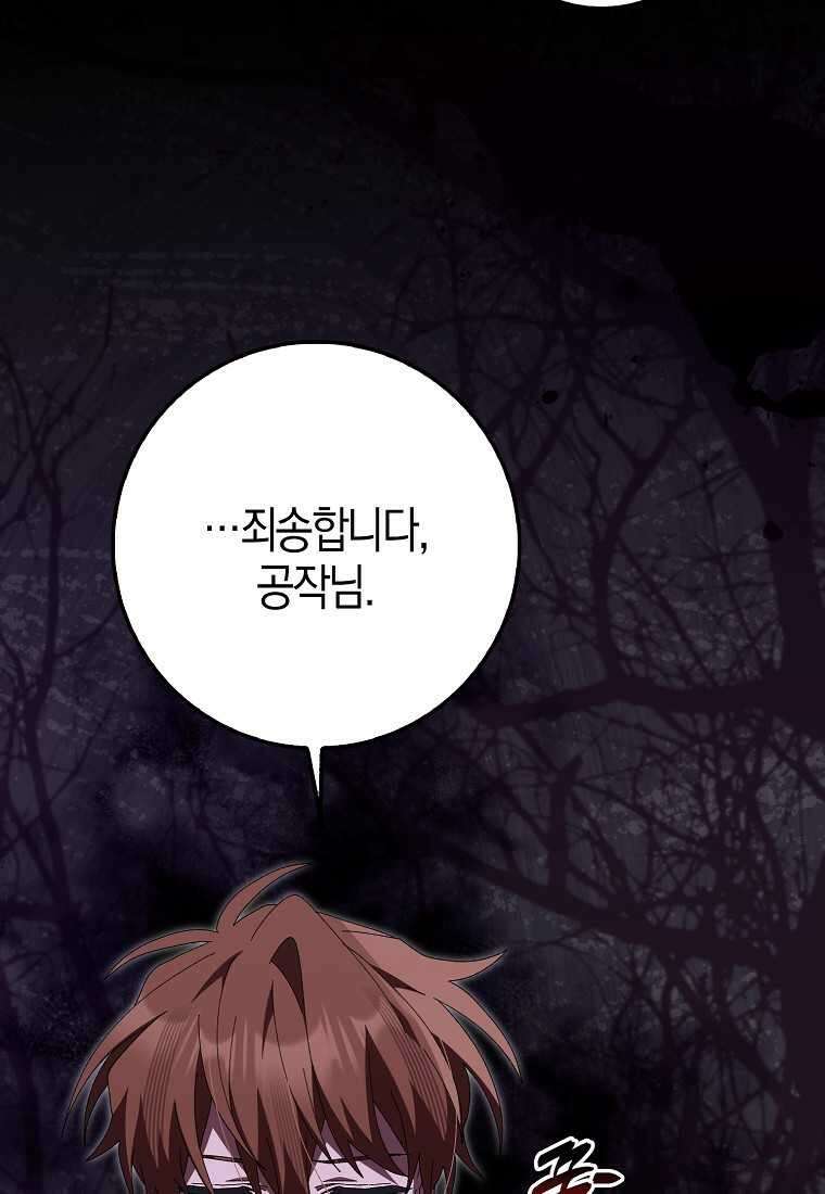 남편을 잘못 키워 버렸다 21화 18