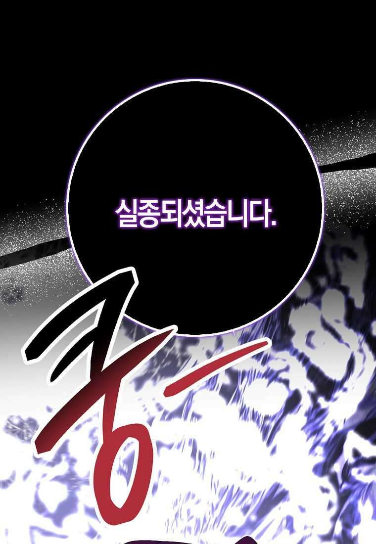 남편을 잘못 키워 버렸다 21화 20