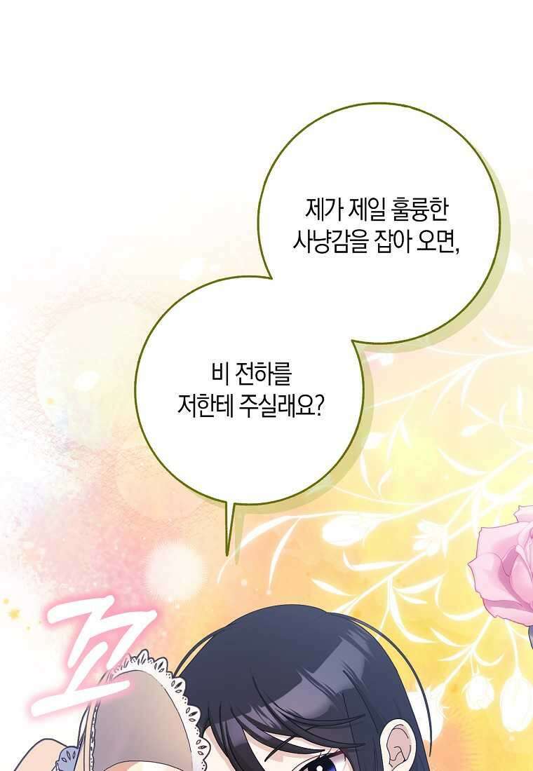 남편님, 다시 결혼해 주세요! 89화 1