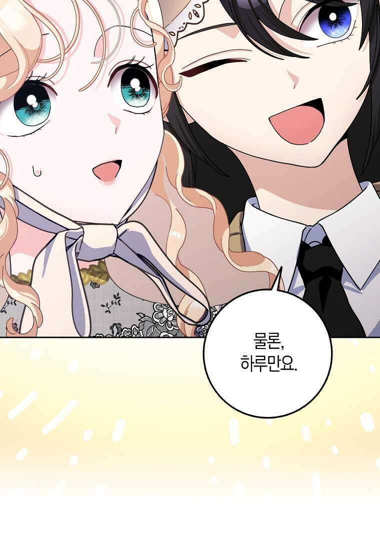 남편님, 다시 결혼해 주세요! 89화 5