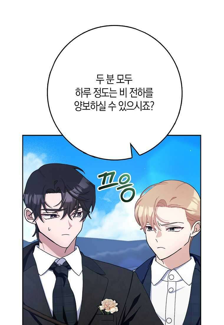 남편님, 다시 결혼해 주세요! 89화 6
