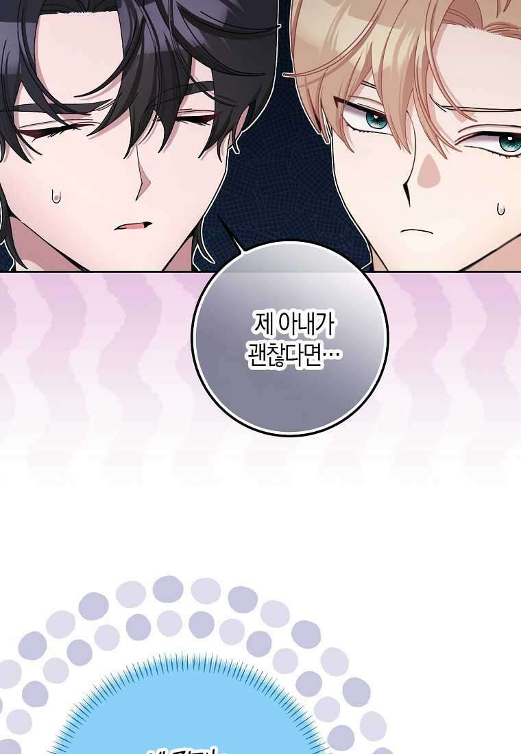 남편님, 다시 결혼해 주세요! 89화 8