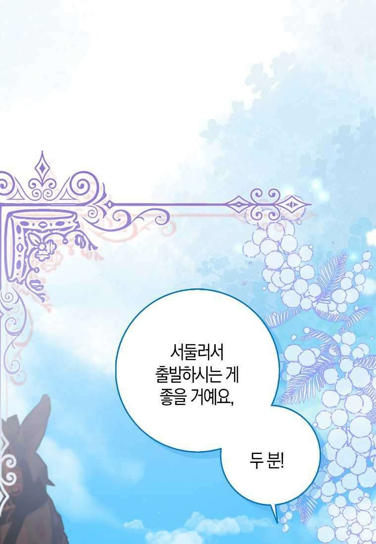 남편님, 다시 결혼해 주세요! 89화 16