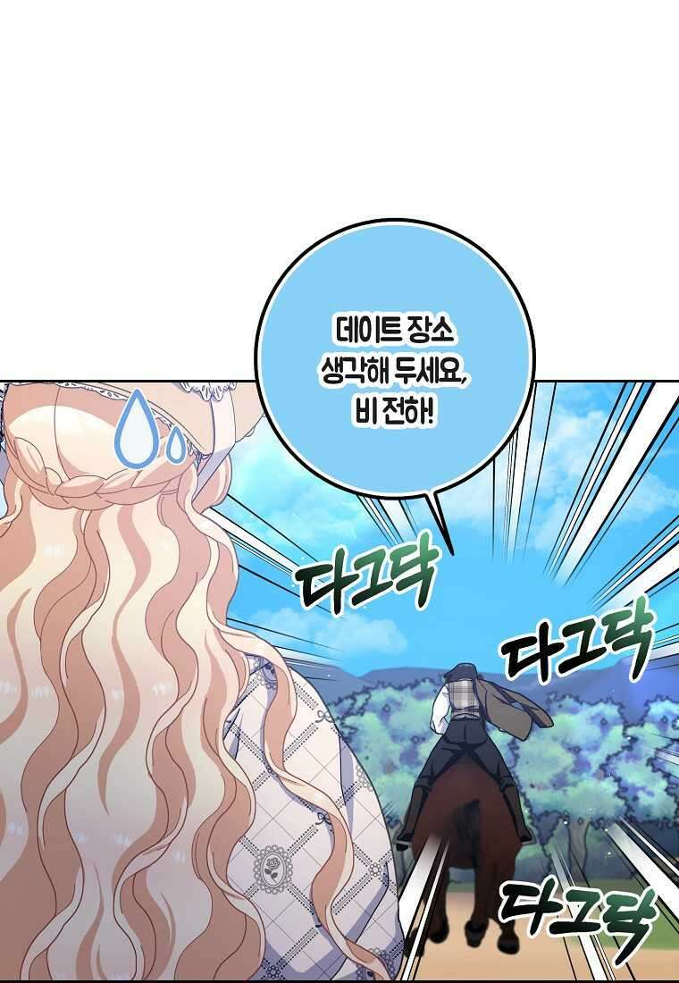 남편님, 다시 결혼해 주세요! 89화 19