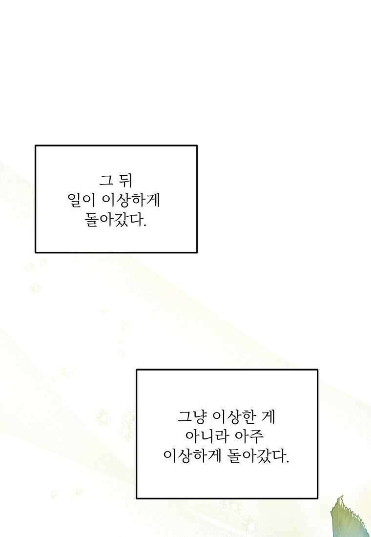 물질만능주의 공녀님 63화 1