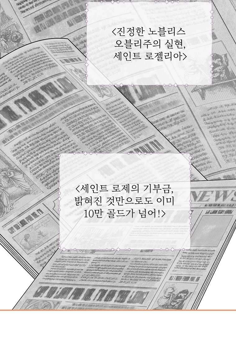 물질만능주의 공녀님 63화 4
