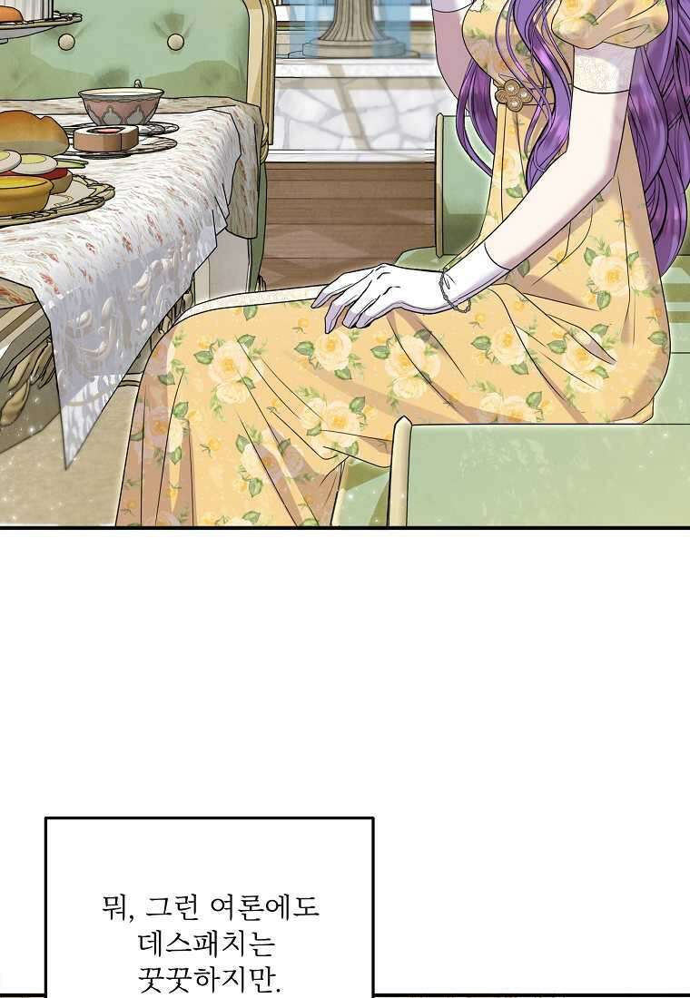 물질만능주의 공녀님 63화 10