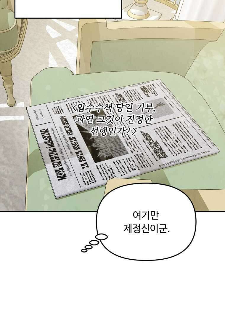 물질만능주의 공녀님 63화 11