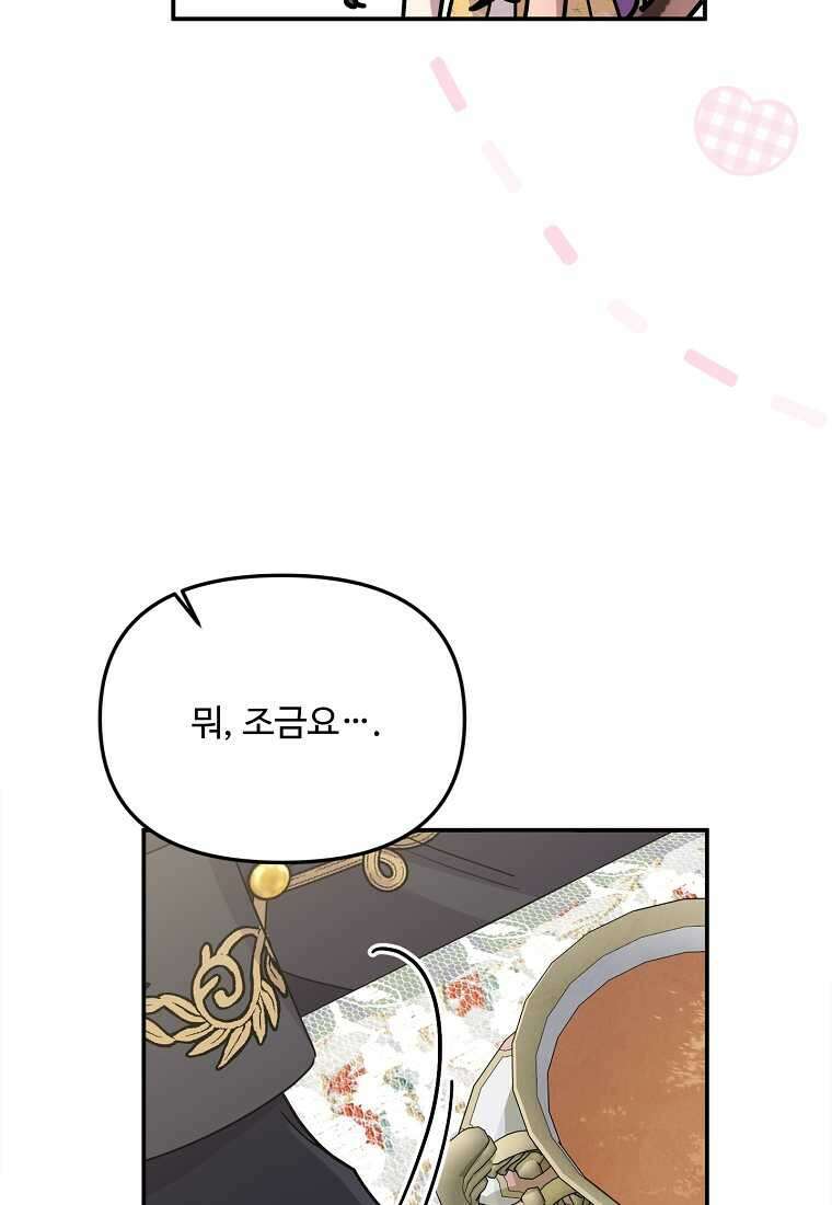 물질만능주의 공녀님 63화 20
