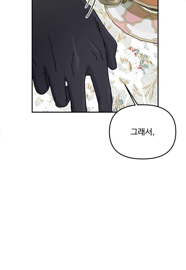 물질만능주의 공녀님 63화 21