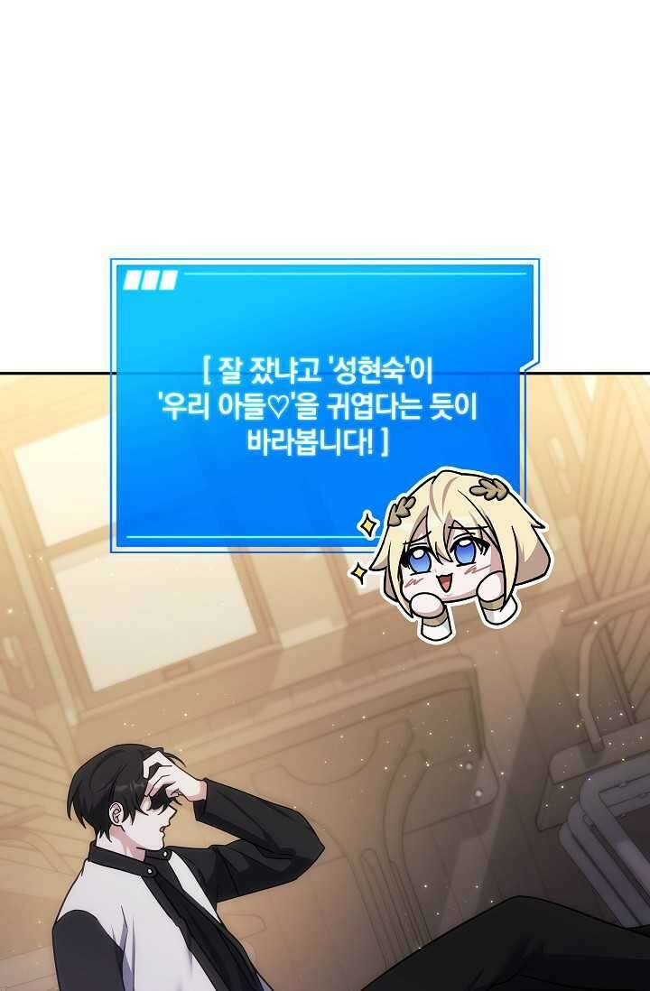 엄마는 내 성좌 82화 7