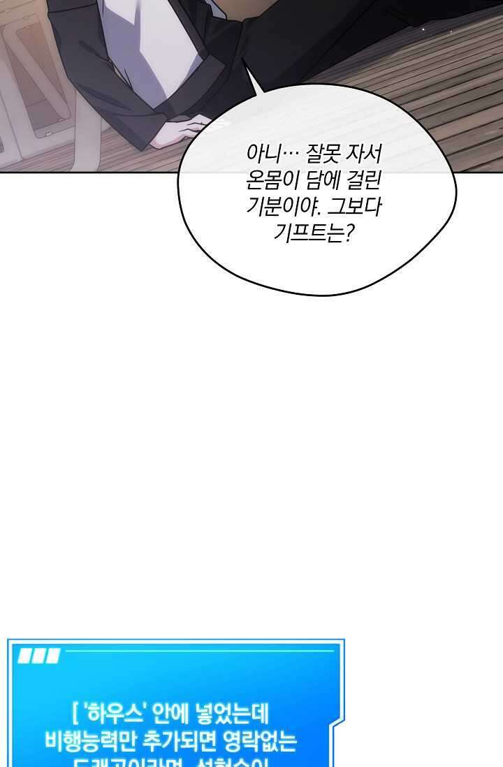 엄마는 내 성좌 82화 8
