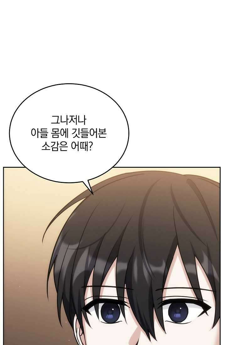 엄마는 내 성좌 82화 10